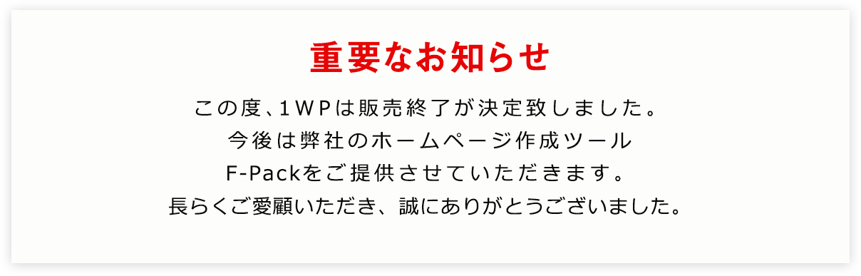 重要なお知らせ